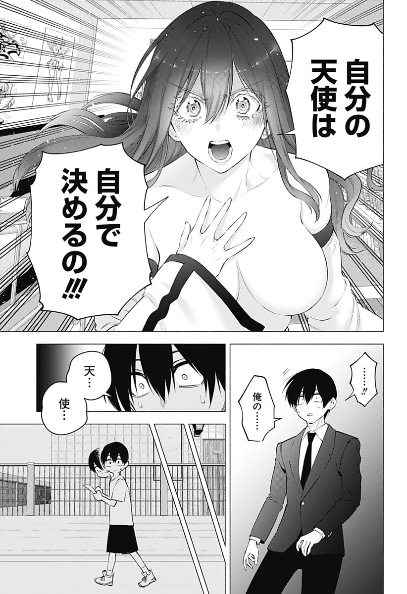 2.5次元の誘惑 - 第109話 - Page 7