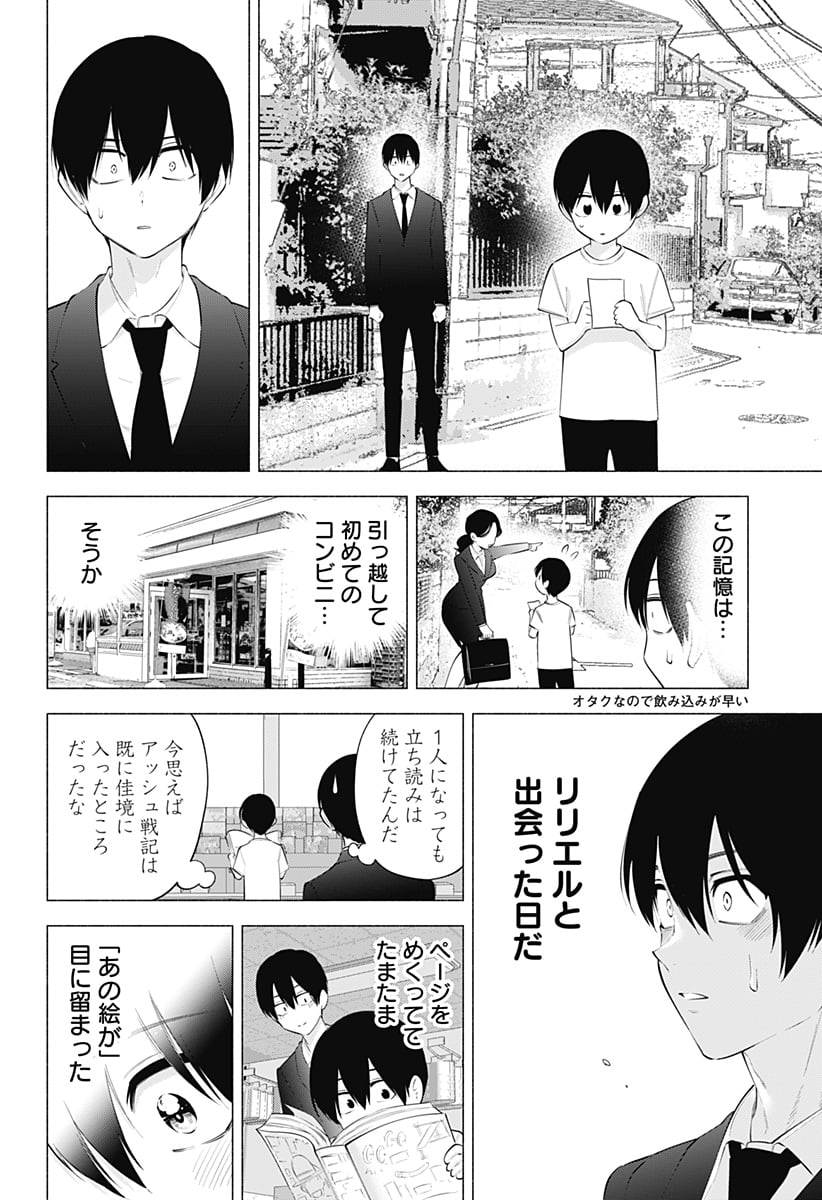 2.5次元の誘惑 - 第109話 - Page 8