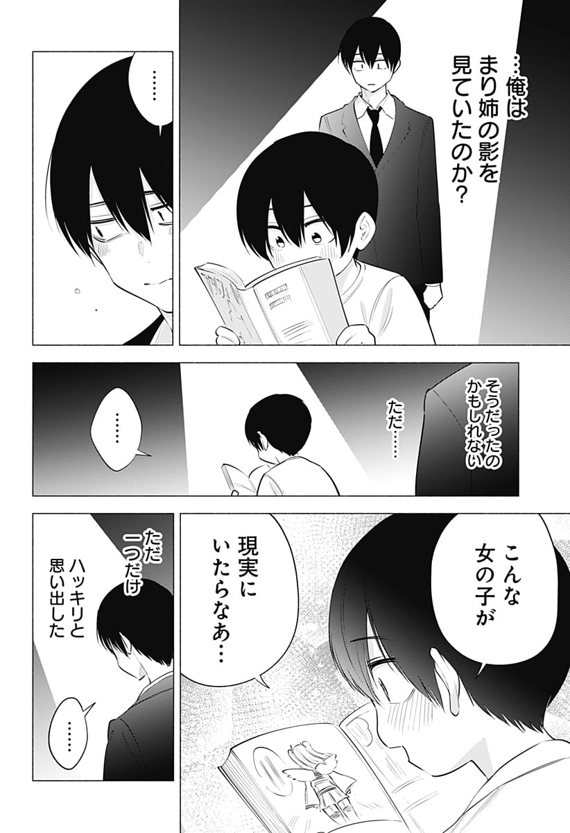 2.5次元の誘惑 - 第109話 - Page 10