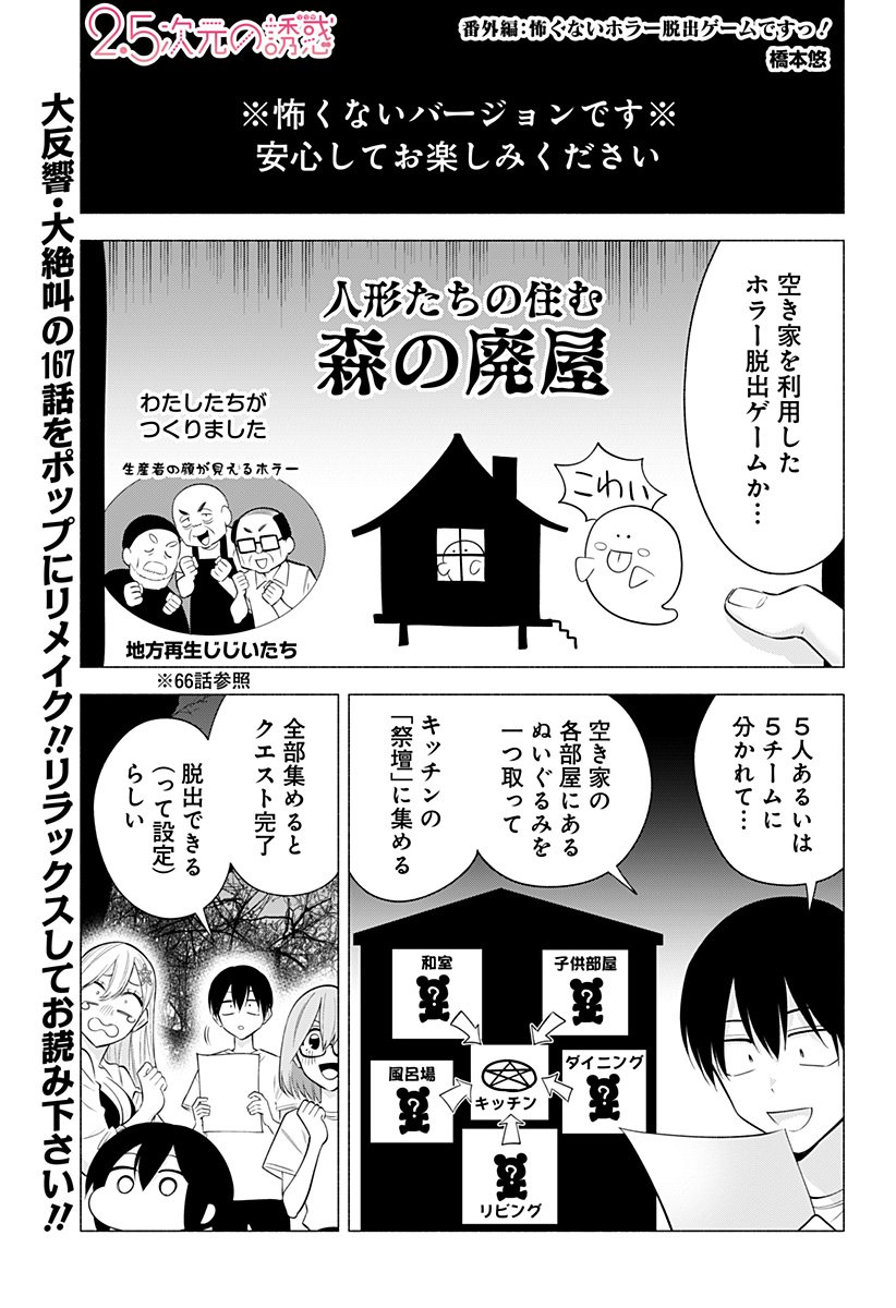 2.5次元の誘惑 - 第169.5話 - Page 1