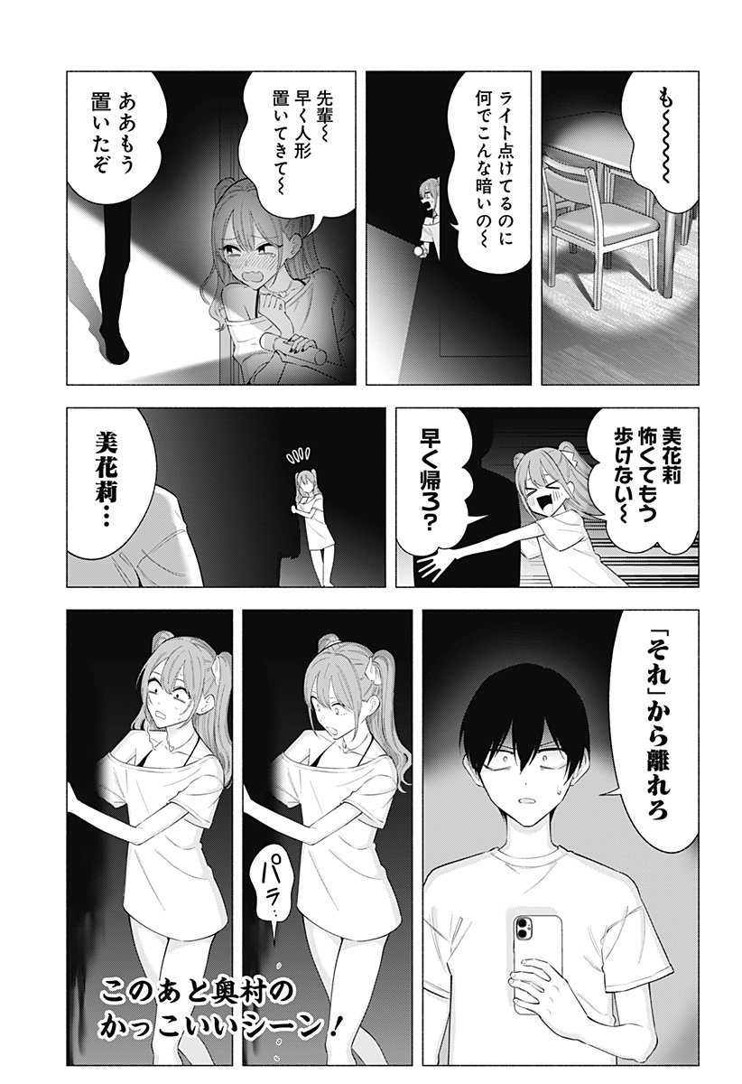 2.5次元の誘惑 - 第169.5話 - Page 11