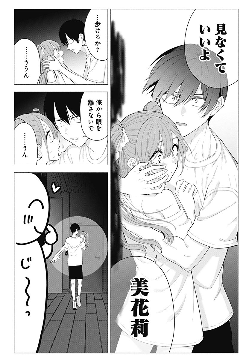 2.5次元の誘惑 - 第169.5話 - Page 12