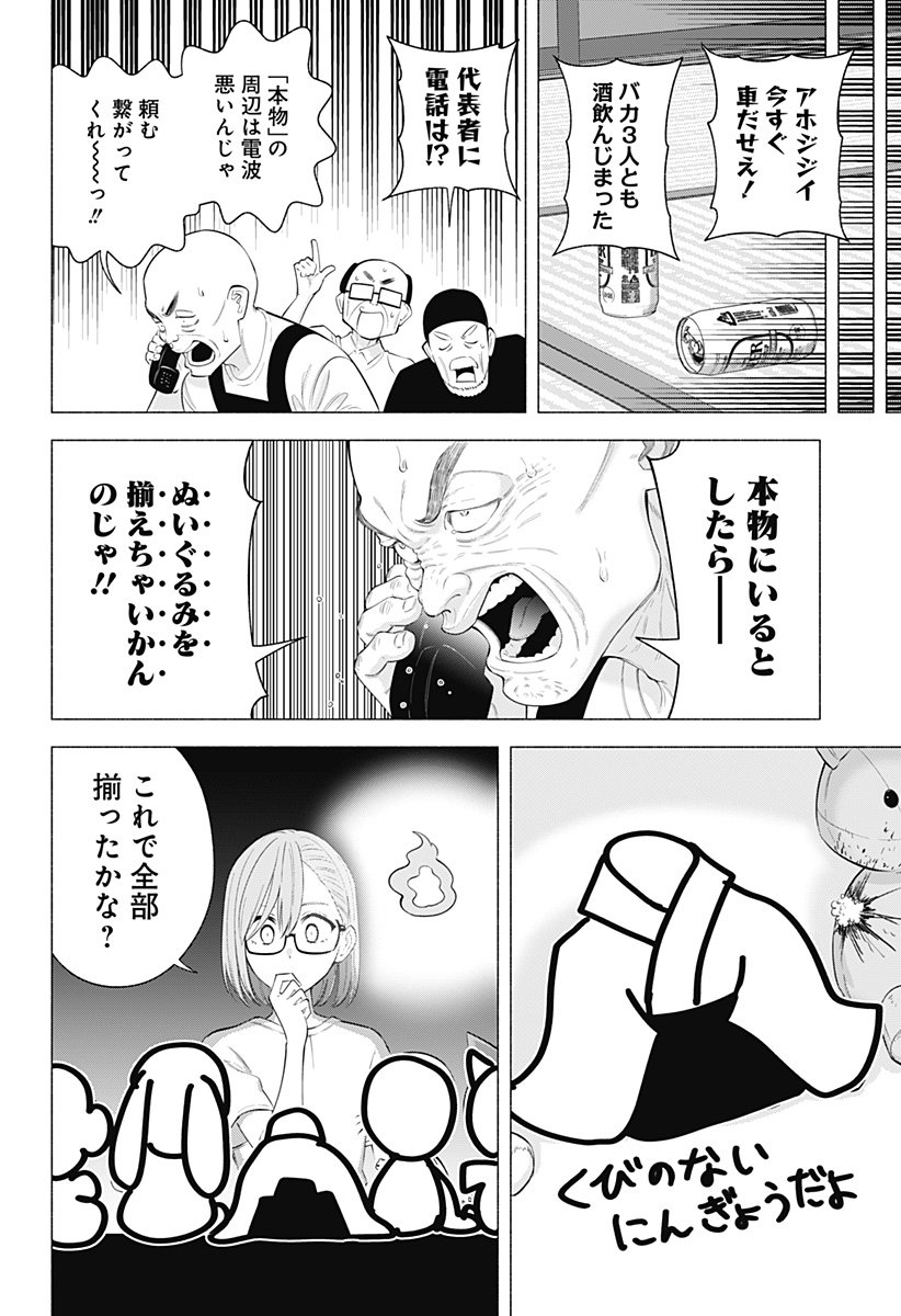 2.5次元の誘惑 - 第169.5話 - Page 14