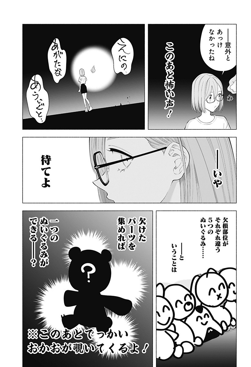 2.5次元の誘惑 - 第169.5話 - Page 15