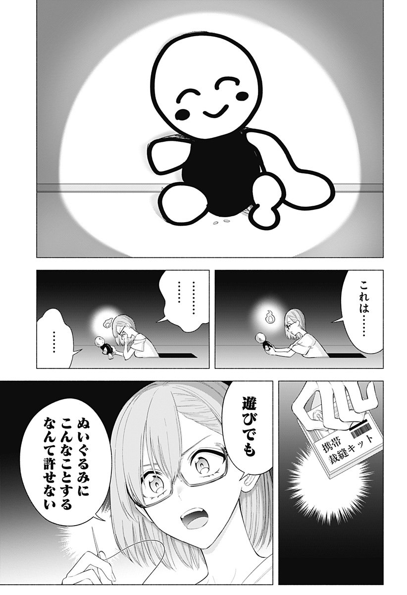 2.5次元の誘惑 - 第169.5話 - Page 17