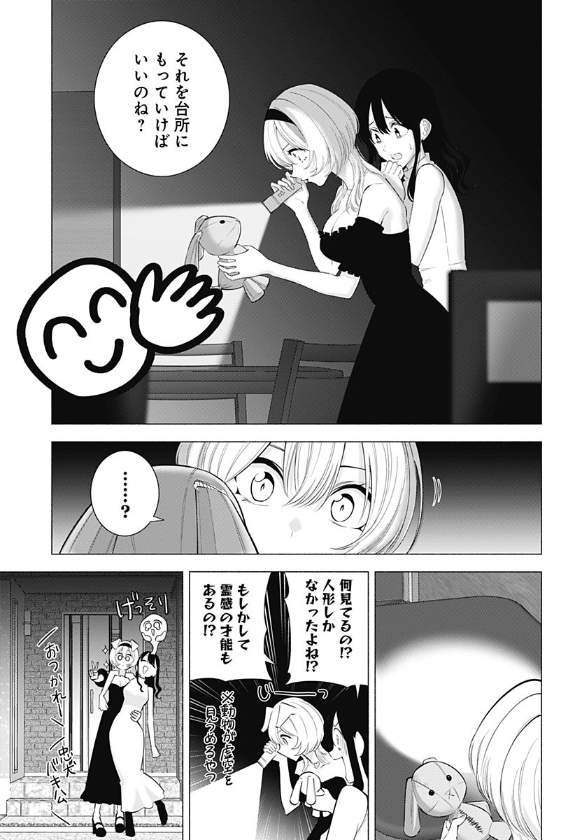 2.5次元の誘惑 - 第169.5話 - Page 5