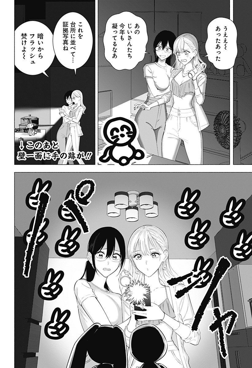 2.5次元の誘惑 - 第169.5話 - Page 6