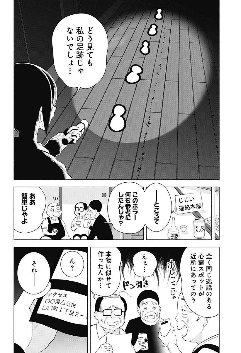 2.5次元の誘惑 - 第169.5話 - Page 8