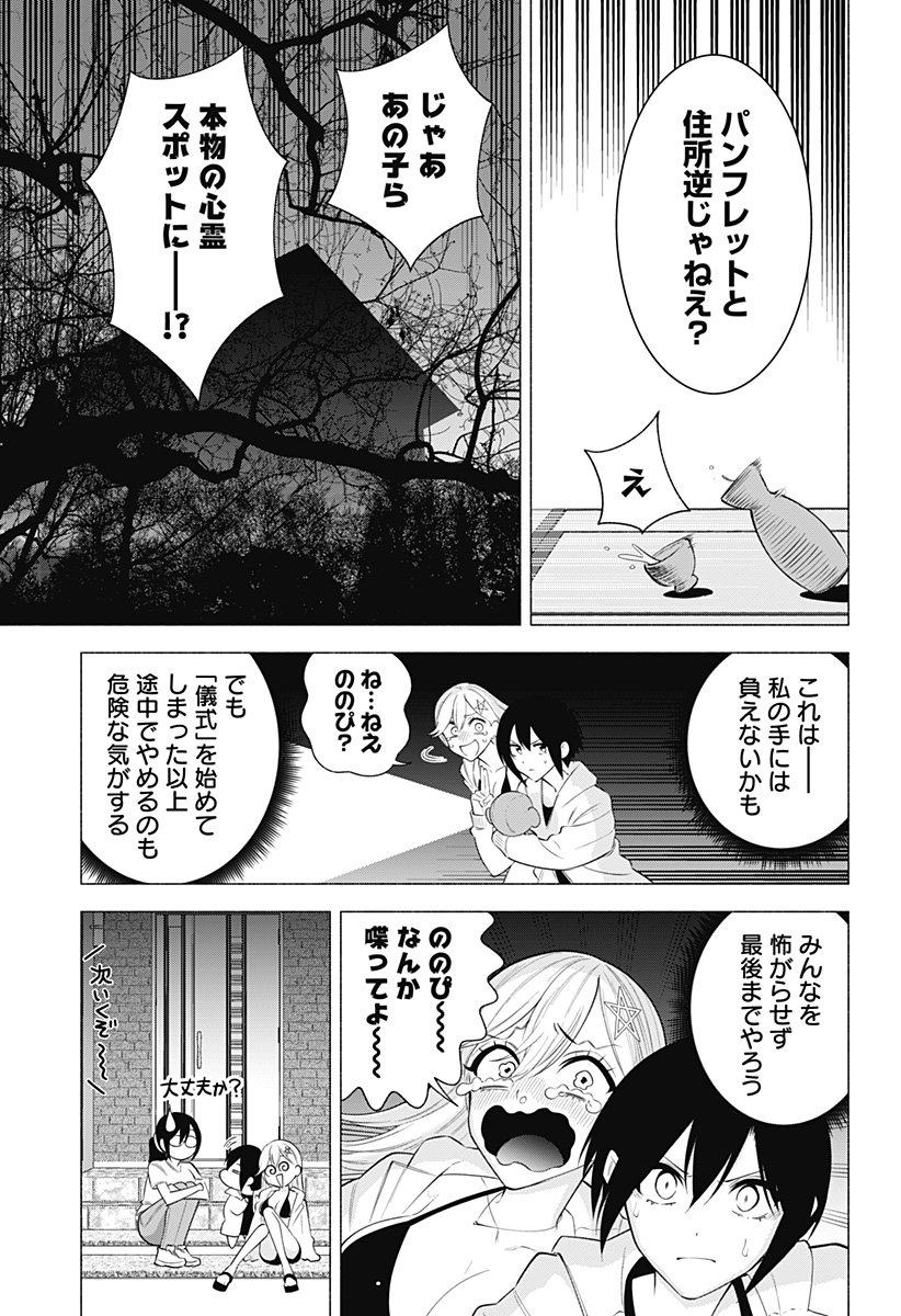 2.5次元の誘惑 - 第169.5話 - Page 9