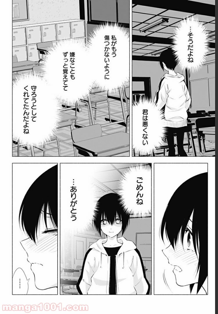 2.5次元の誘惑 - 第44話 - Page 12