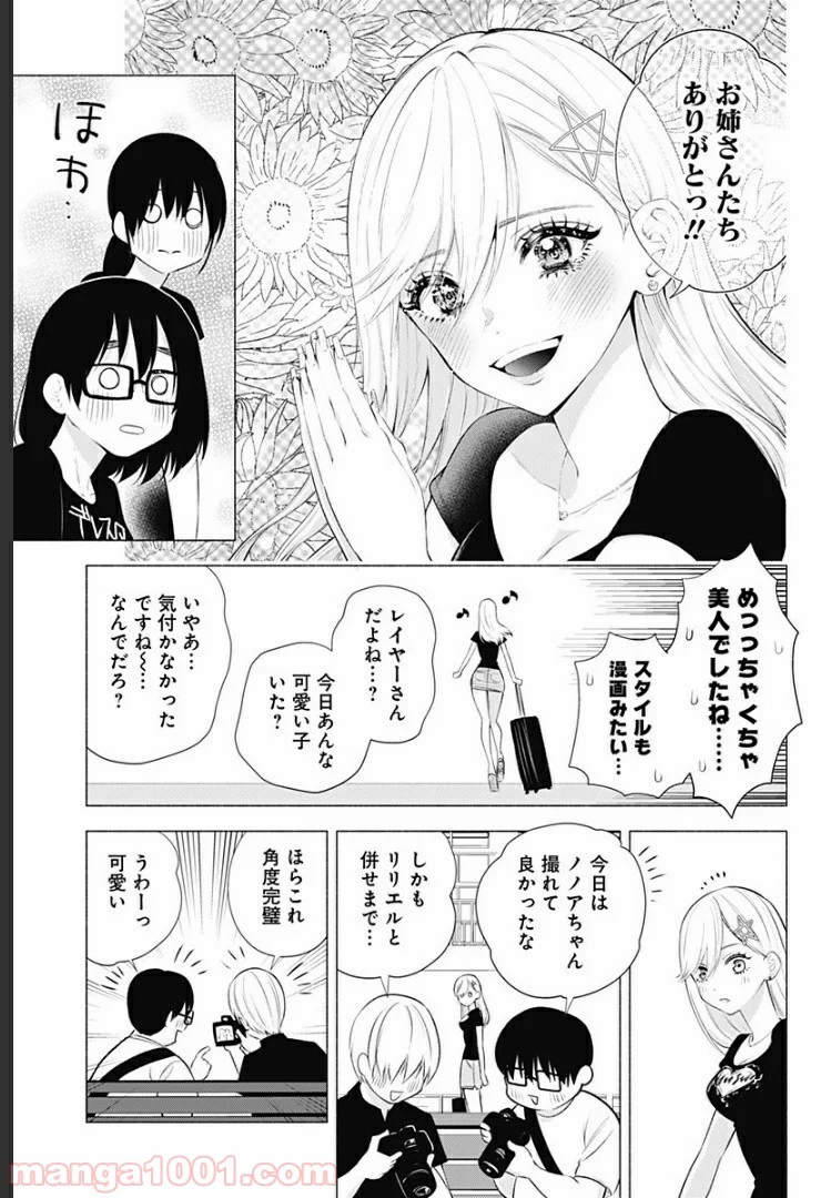 2.5次元の誘惑 - 第44話 - Page 17