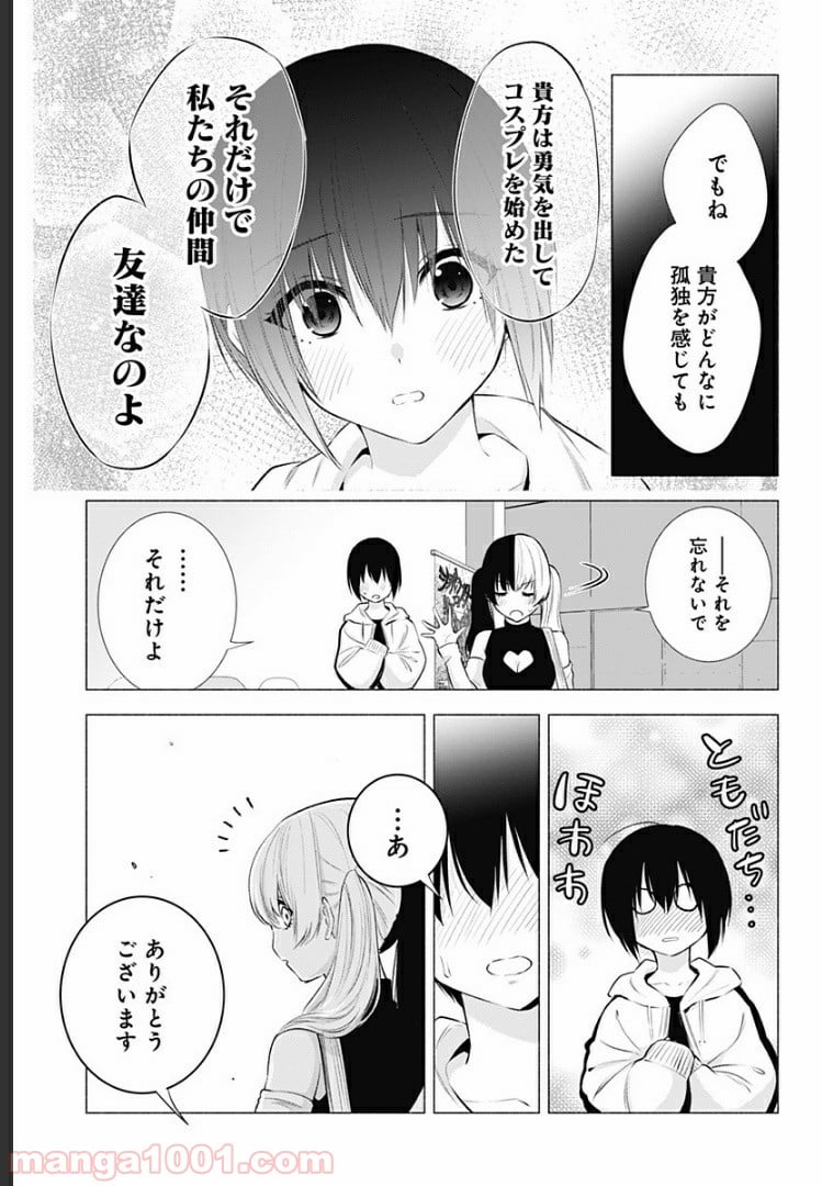 2.5次元の誘惑 - 第44話 - Page 5