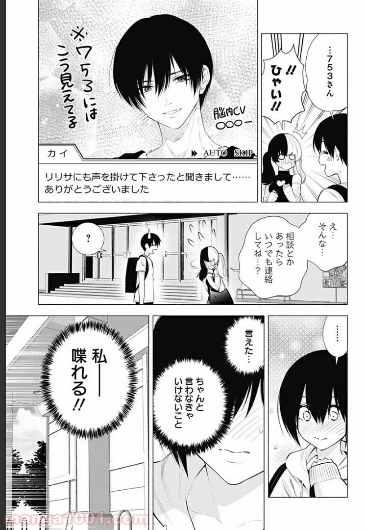 2.5次元の誘惑 - 第44話 - Page 7