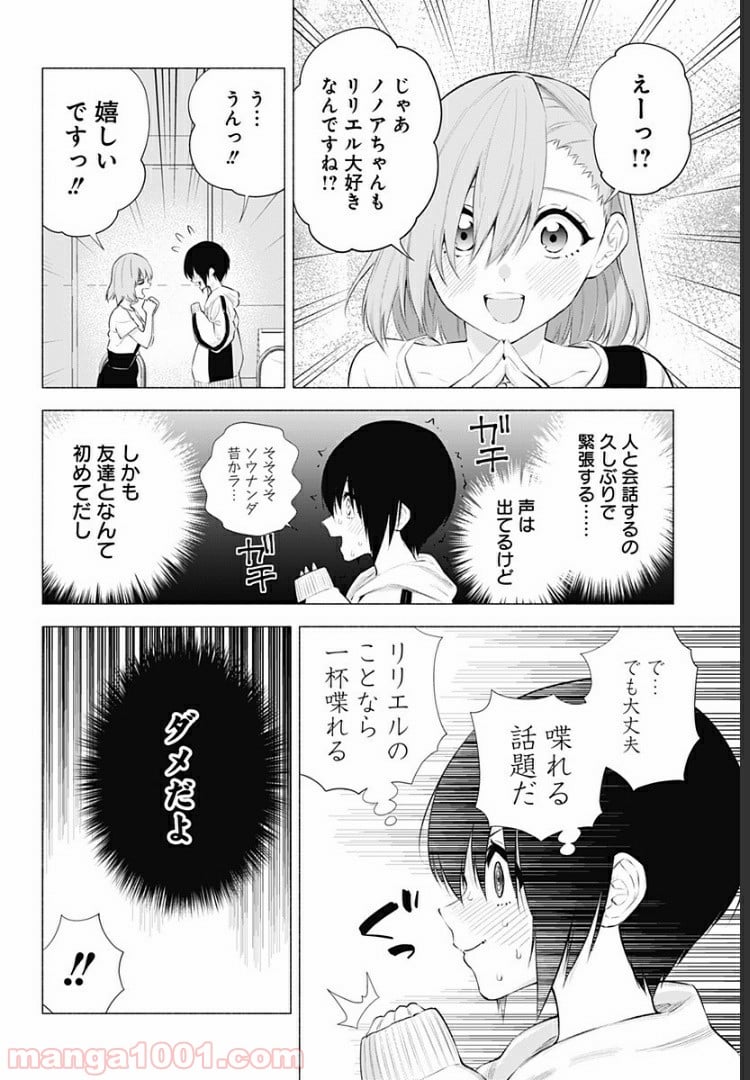 2.5次元の誘惑 - 第44話 - Page 8