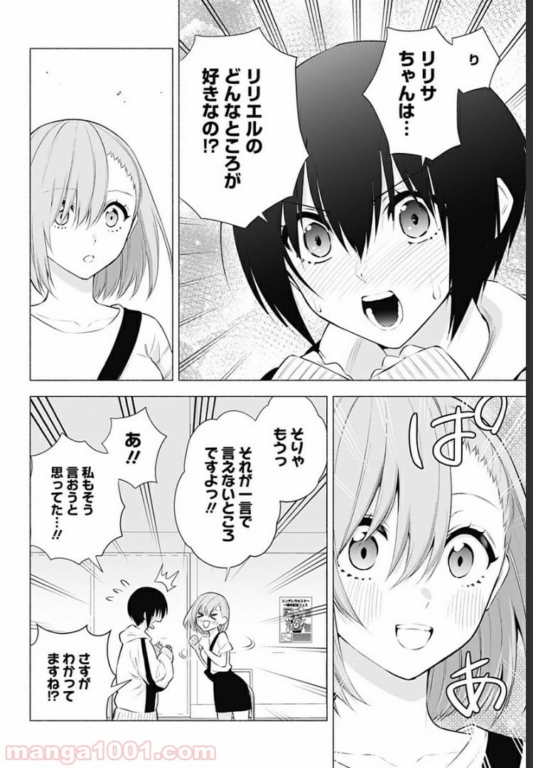 2.5次元の誘惑 - 第44話 - Page 10