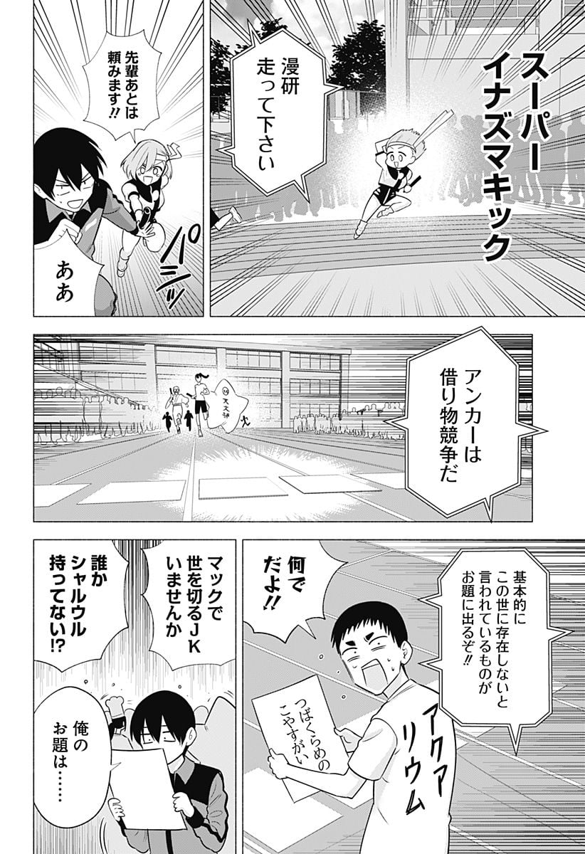 2.5次元の誘惑 - 第144話 - Page 12