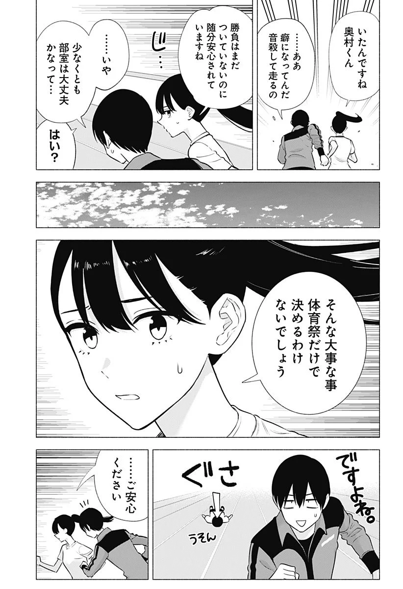 2.5次元の誘惑 - 第144話 - Page 17