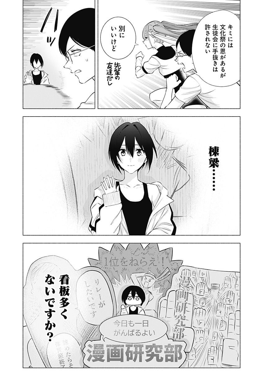 2.5次元の誘惑 - 第144話 - Page 7