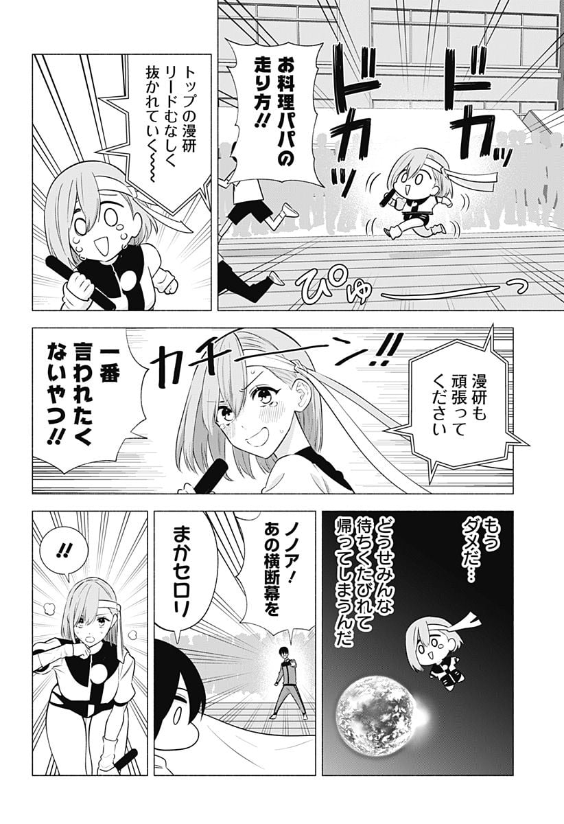 2.5次元の誘惑 - 第144話 - Page 10