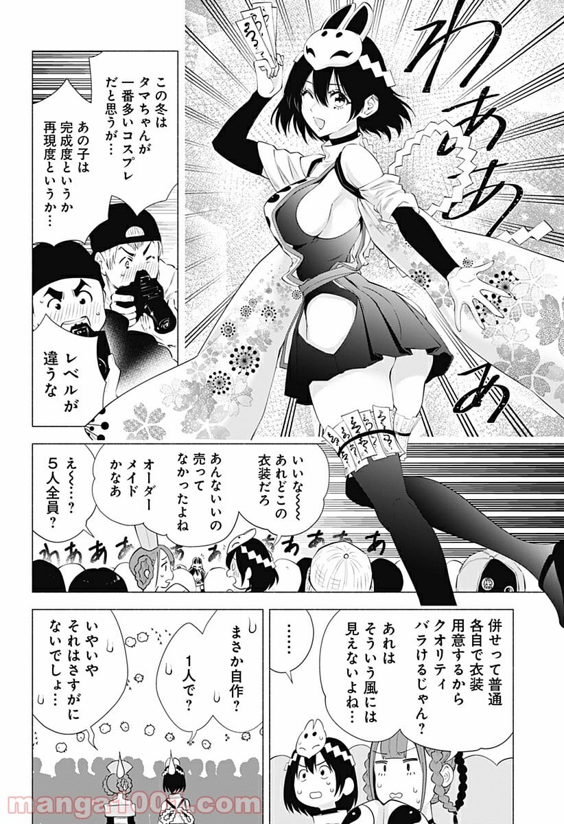 2.5次元の誘惑 - 第94話 - Page 2