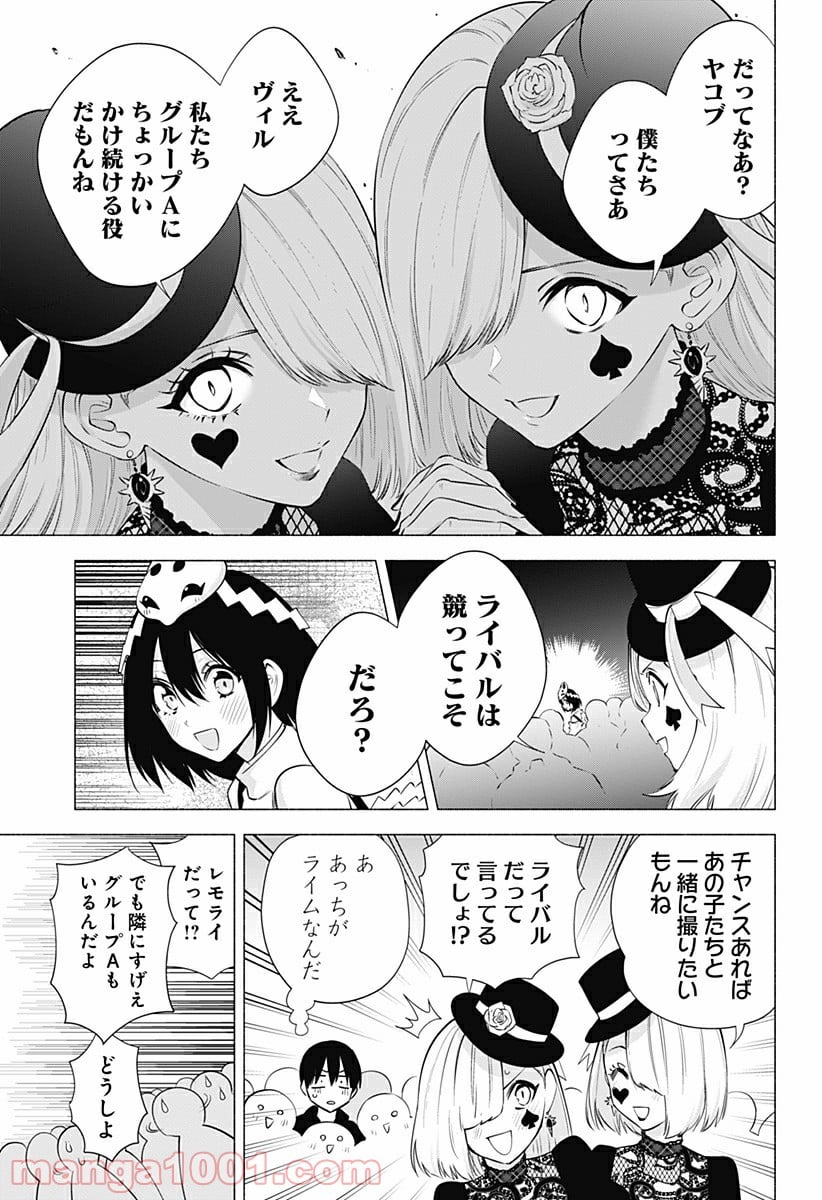 2.5次元の誘惑 - 第94話 - Page 11