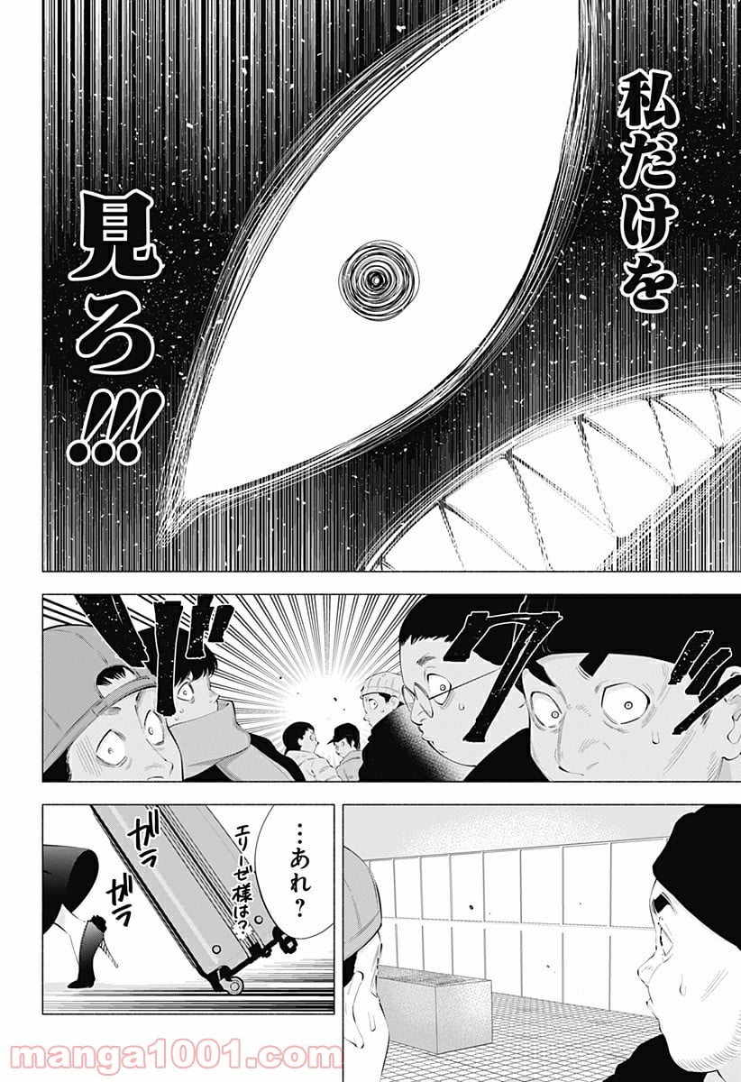 2.5次元の誘惑 - 第94話 - Page 14