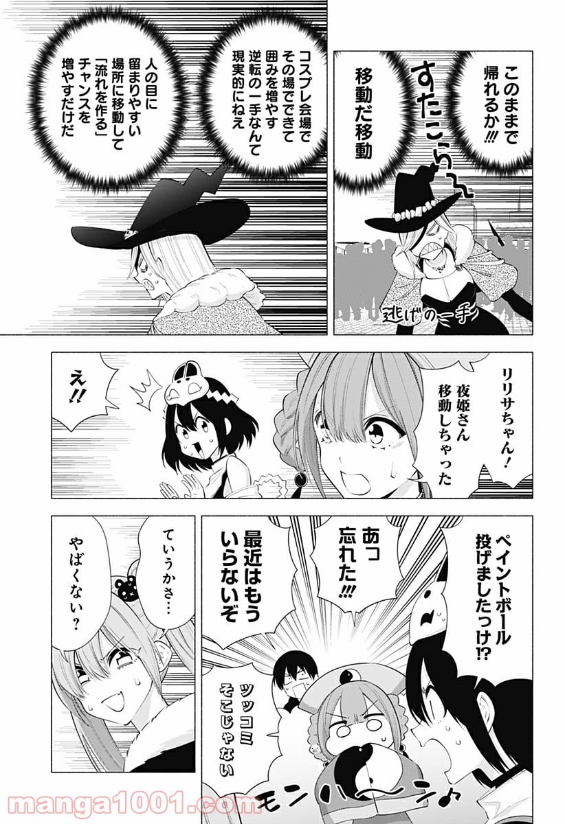 2.5次元の誘惑 - 第94話 - Page 15