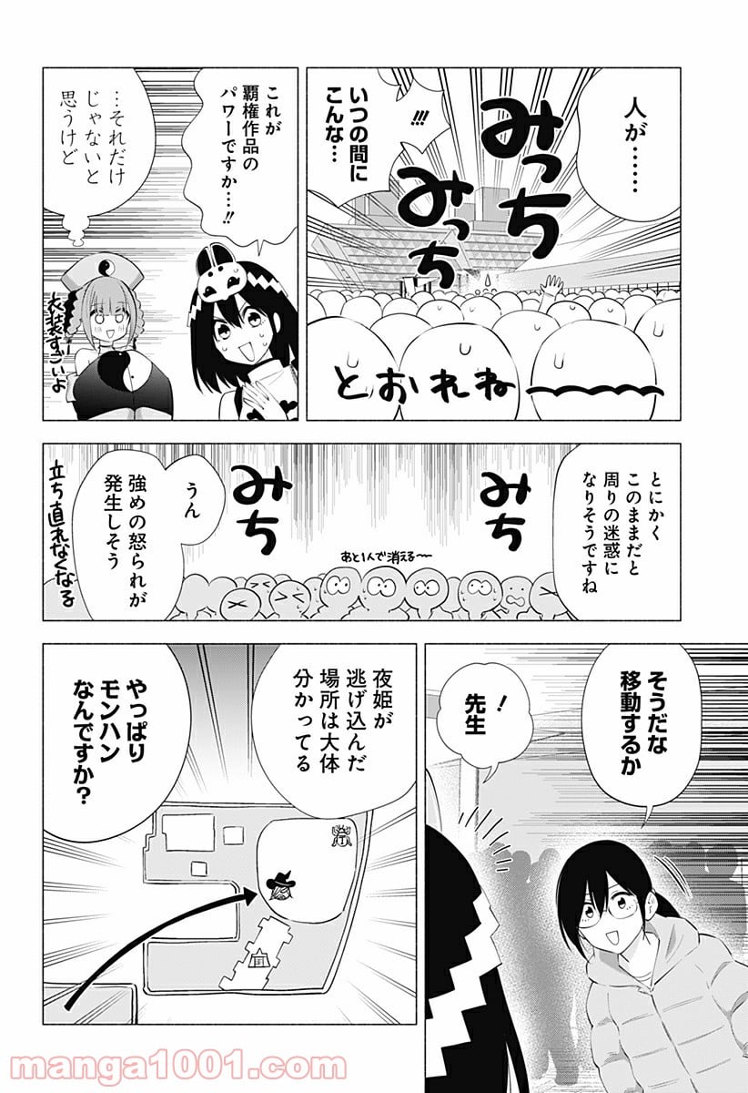 2.5次元の誘惑 - 第94話 - Page 16