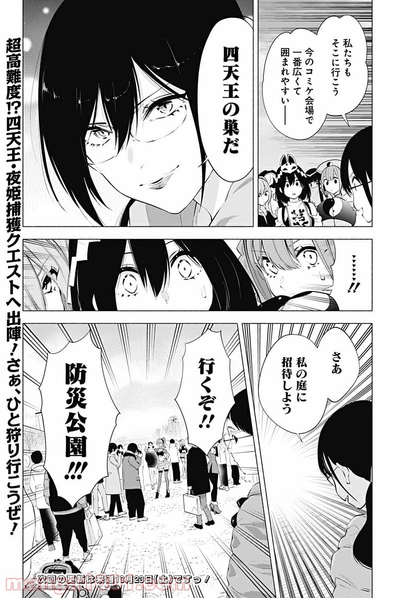 2.5次元の誘惑 - 第94話 - Page 17