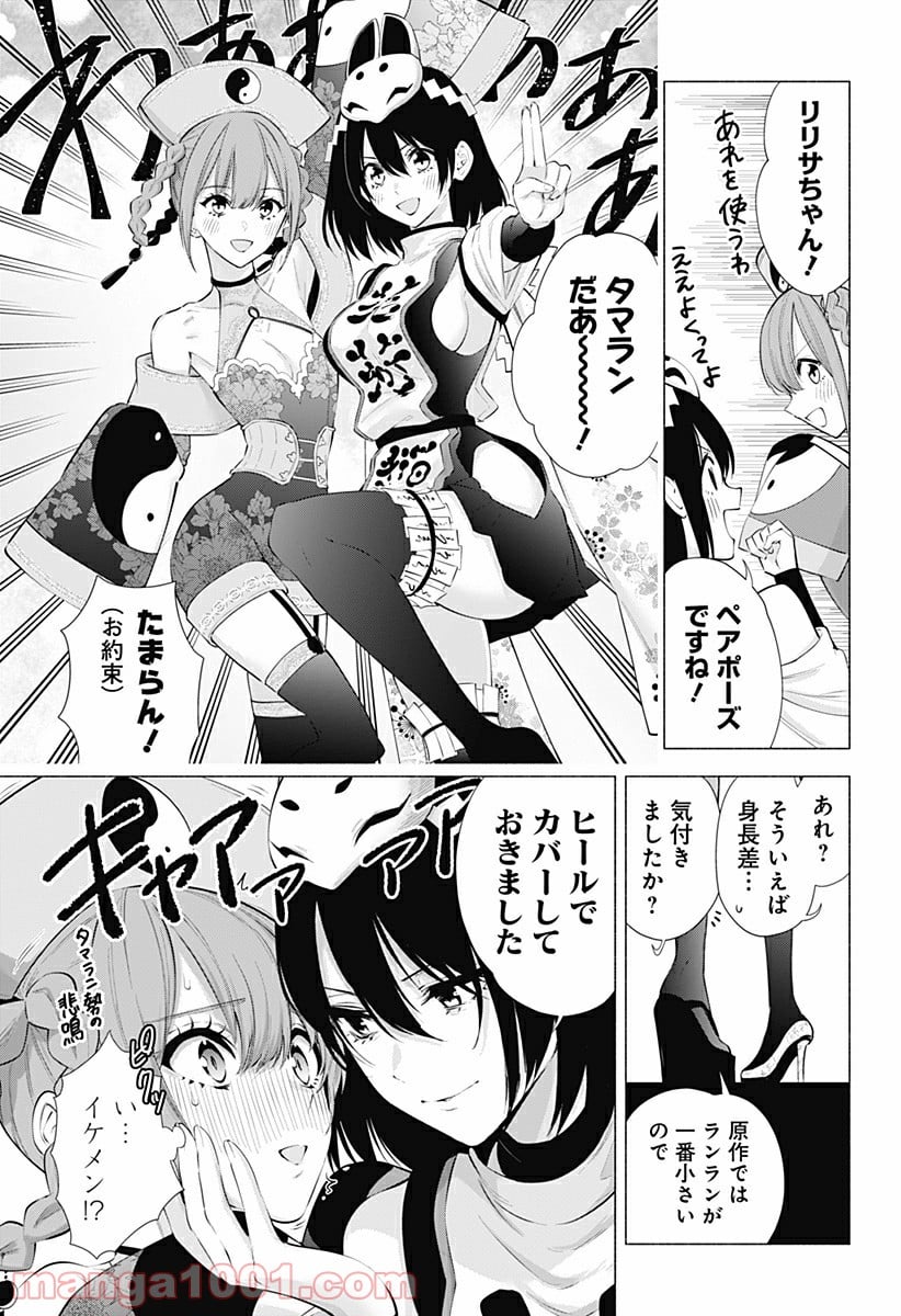 2.5次元の誘惑 - 第94話 - Page 3