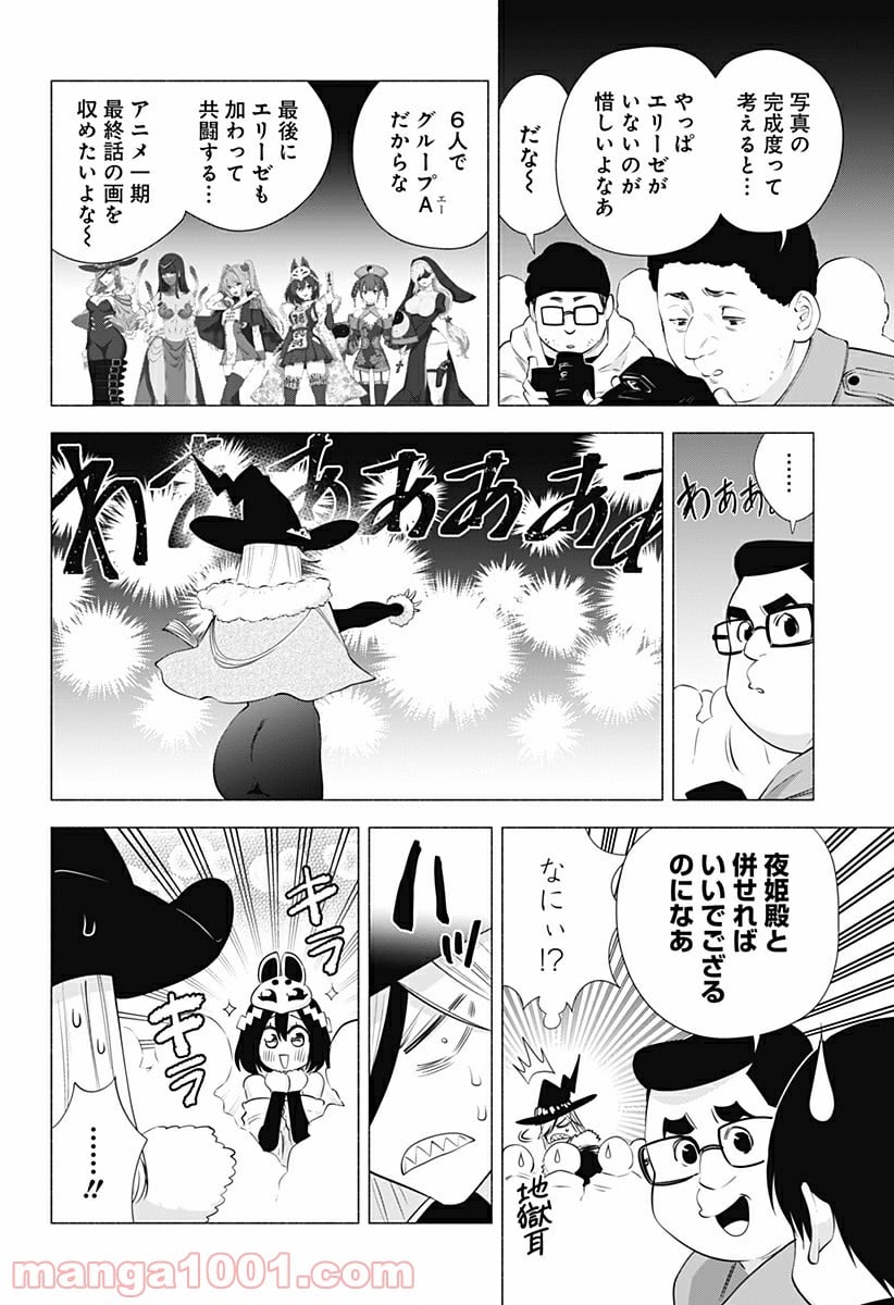 2.5次元の誘惑 - 第94話 - Page 8