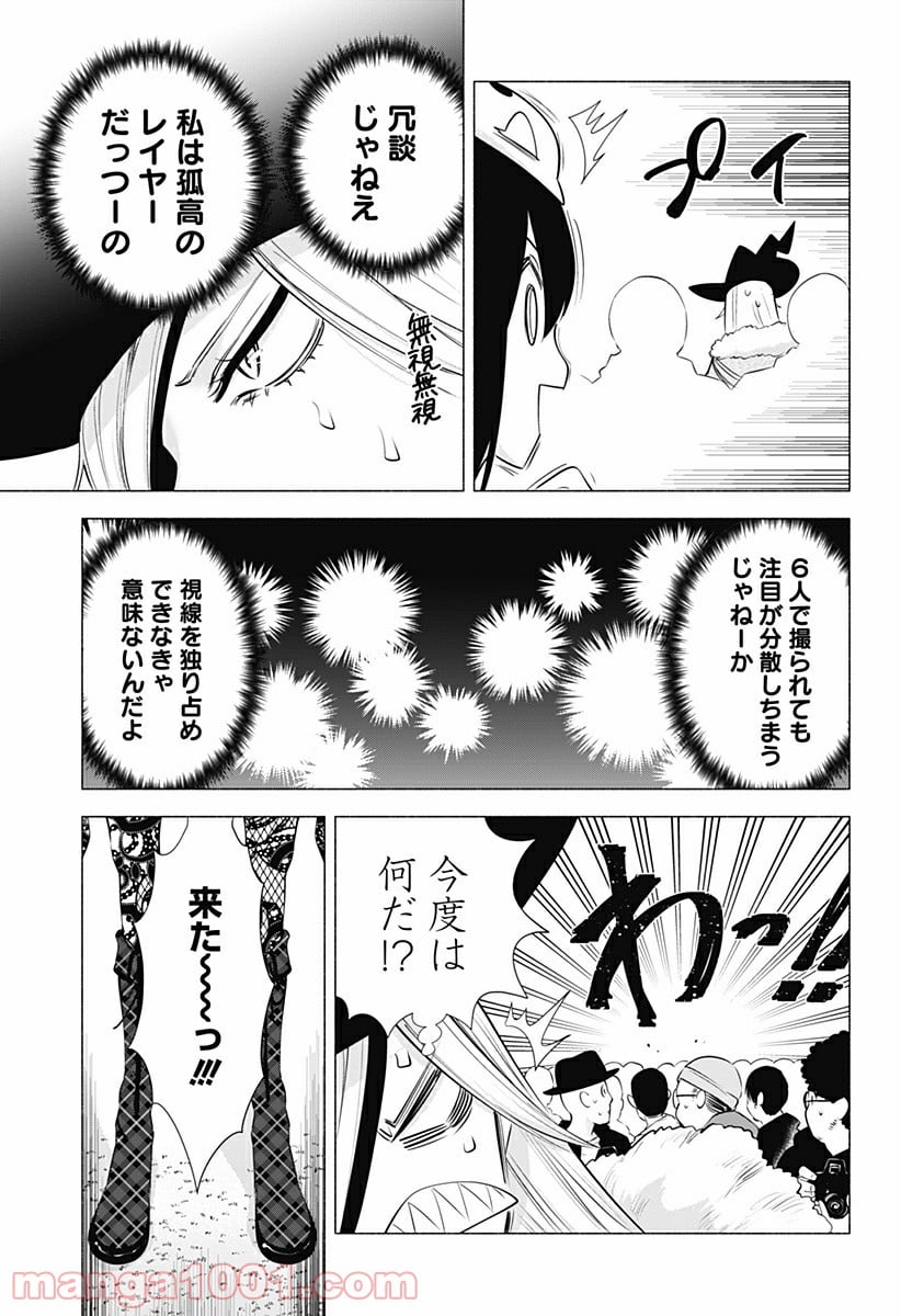 2.5次元の誘惑 - 第94話 - Page 9