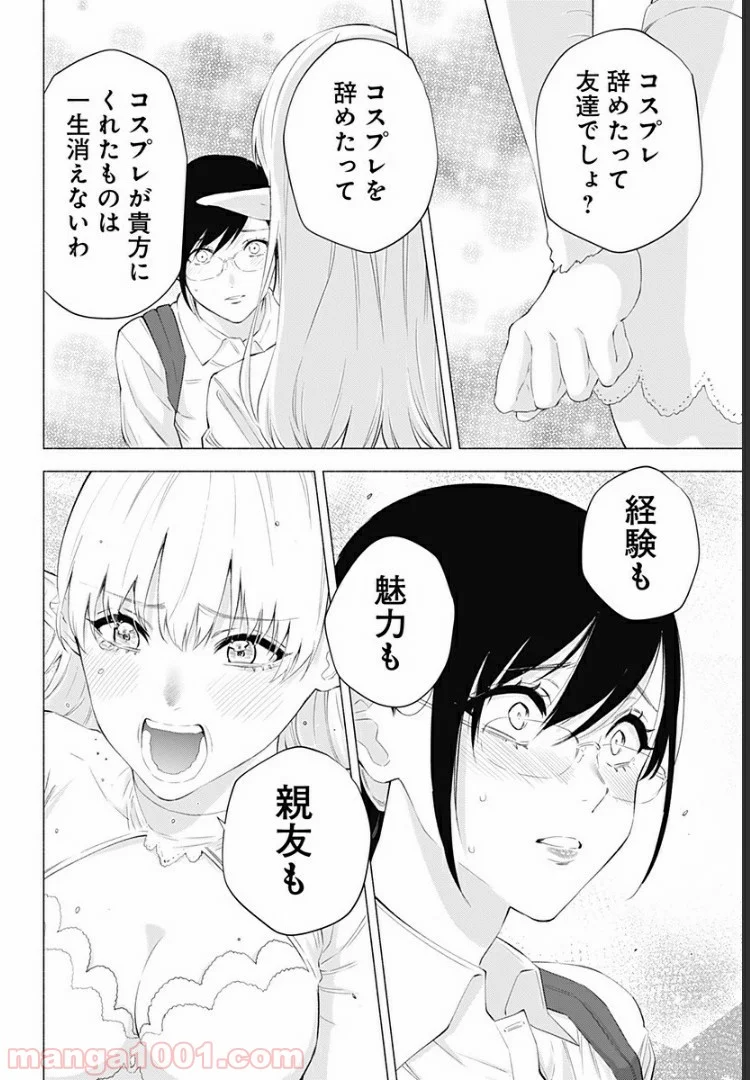 2.5次元の誘惑 - 第33話 - Page 12