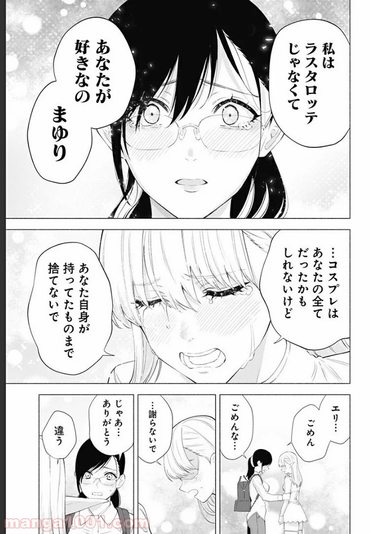 2.5次元の誘惑 - 第33話 - Page 13