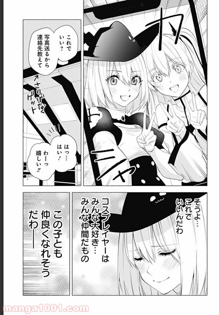 2.5次元の誘惑 - 第33話 - Page 17