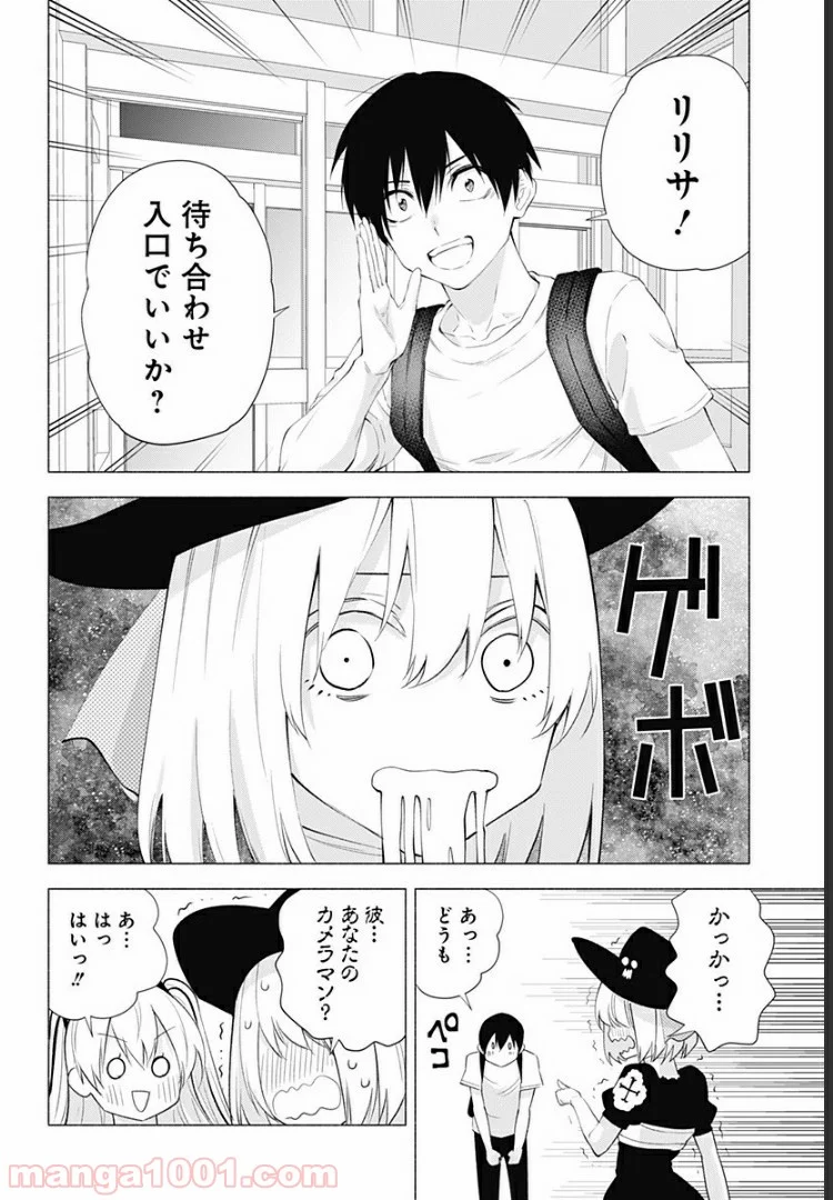 2.5次元の誘惑 - 第33話 - Page 18