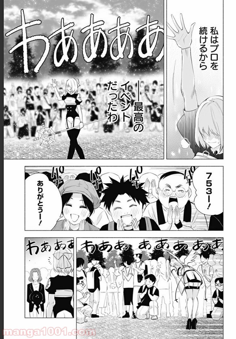 2.5次元の誘惑 - 第33話 - Page 3