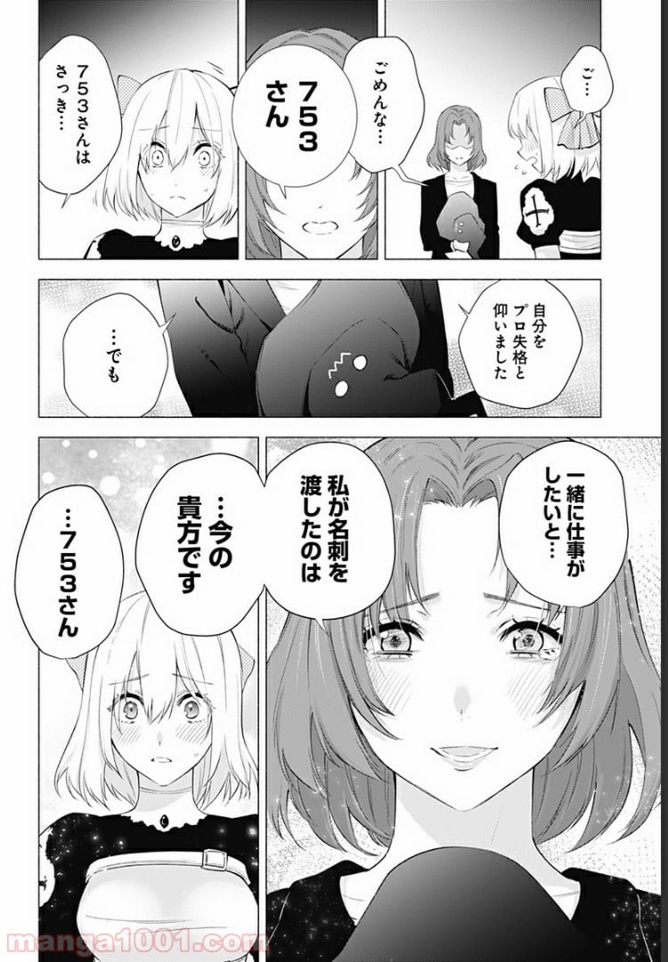 2.5次元の誘惑 - 第33話 - Page 4