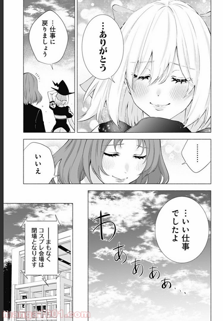 2.5次元の誘惑 - 第33話 - Page 5