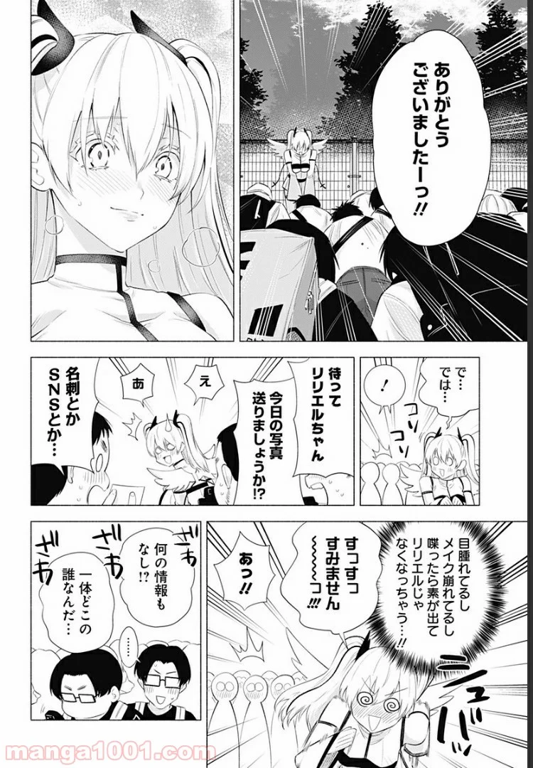 2.5次元の誘惑 - 第33話 - Page 6