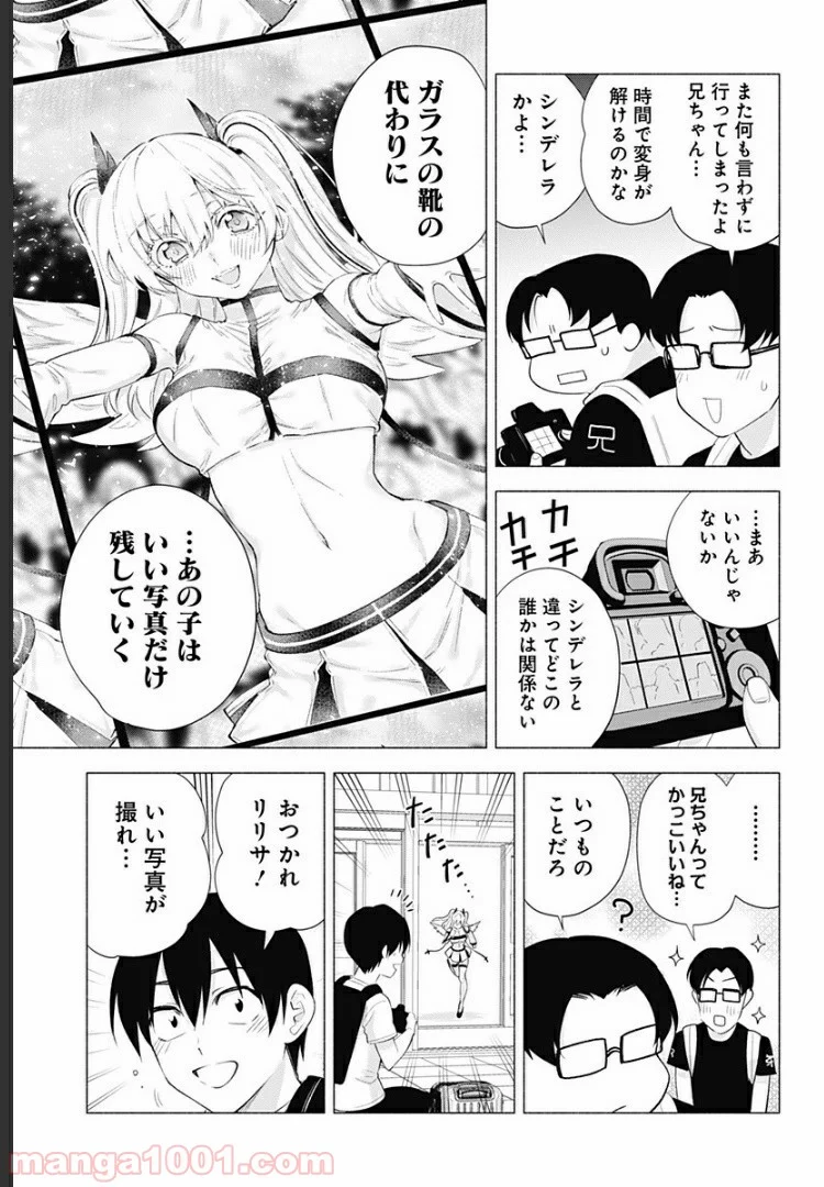 2.5次元の誘惑 - 第33話 - Page 7