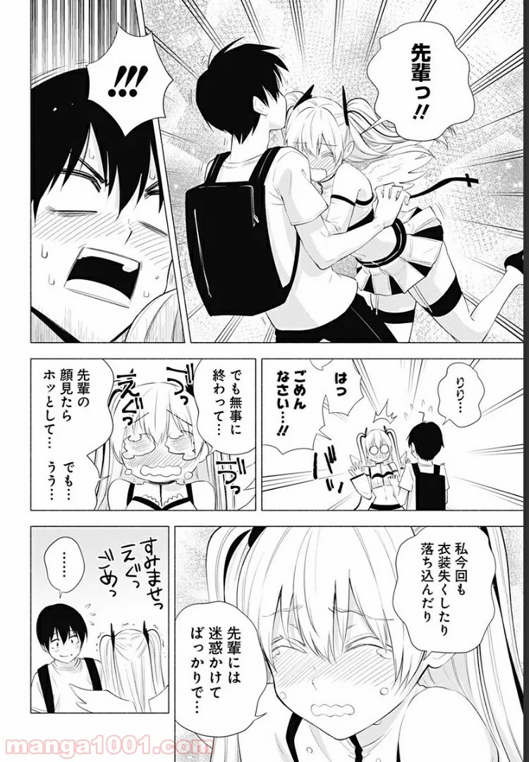 2.5次元の誘惑 - 第33話 - Page 8