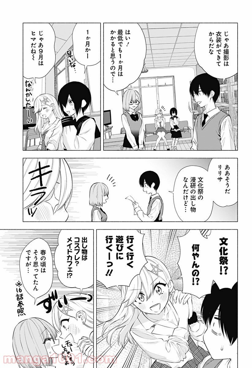 2.5次元の誘惑 - 第71話 - Page 11