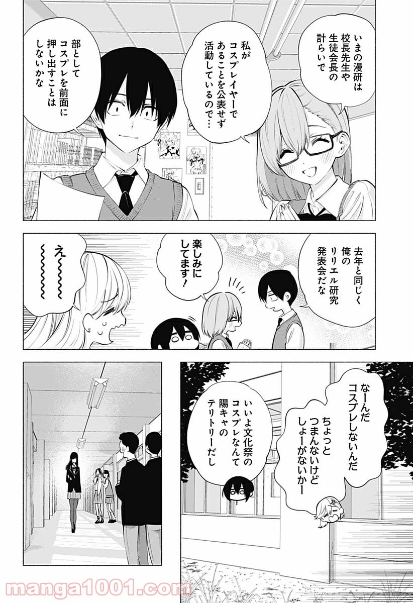 2.5次元の誘惑 - 第71話 - Page 12