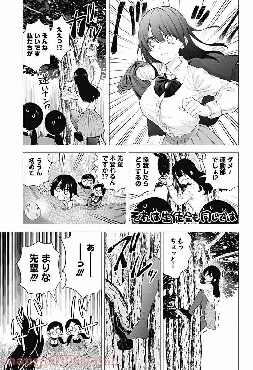 2.5次元の誘惑 - 第71話 - Page 15