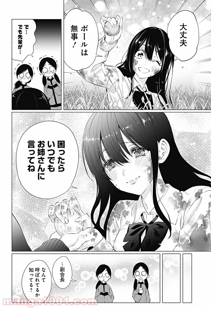 2.5次元の誘惑 - 第71話 - Page 16