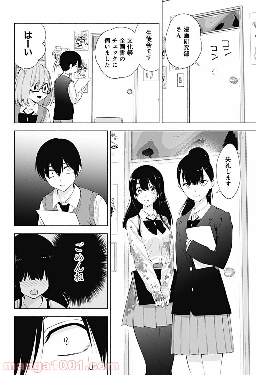 2.5次元の誘惑 - 第71話 - Page 18