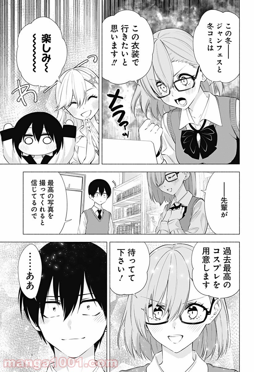 2.5次元の誘惑 - 第71話 - Page 9