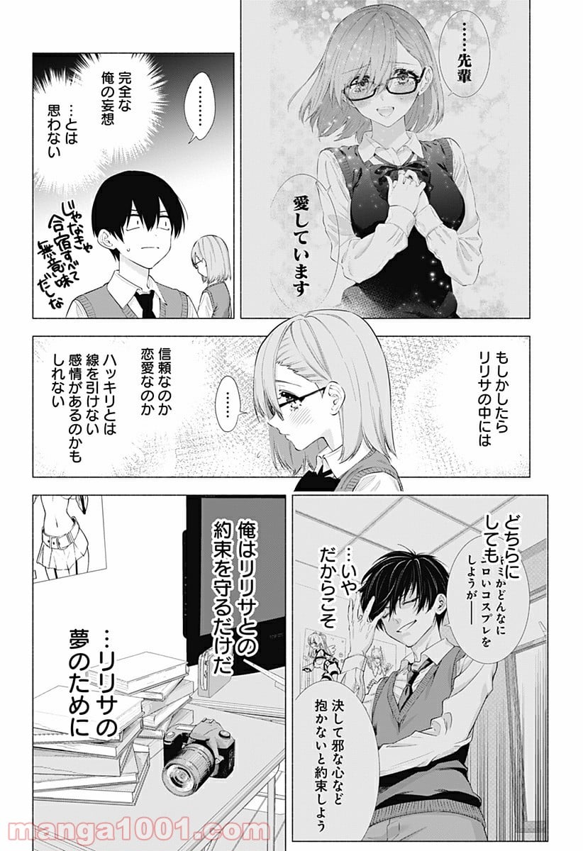 2.5次元の誘惑 - 第71話 - Page 10