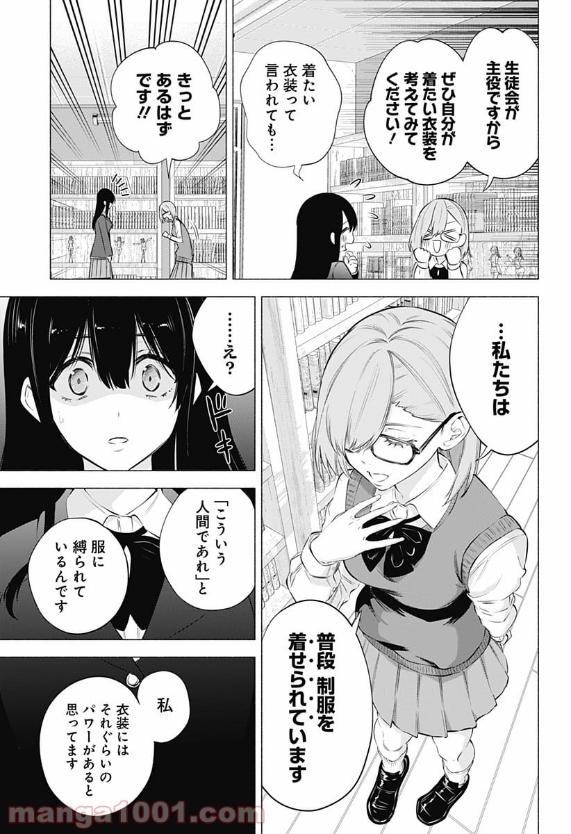 2.5次元の誘惑 - 第74話 - Page 11